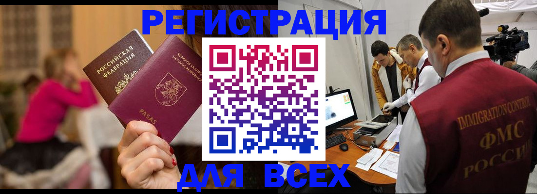 прописка законно в Рыльске