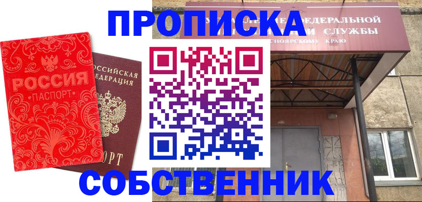 временная регистрация законно в Рыльске