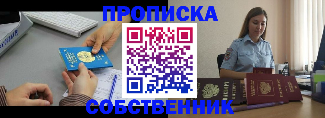 временная регистрация в квартире в Рыльске