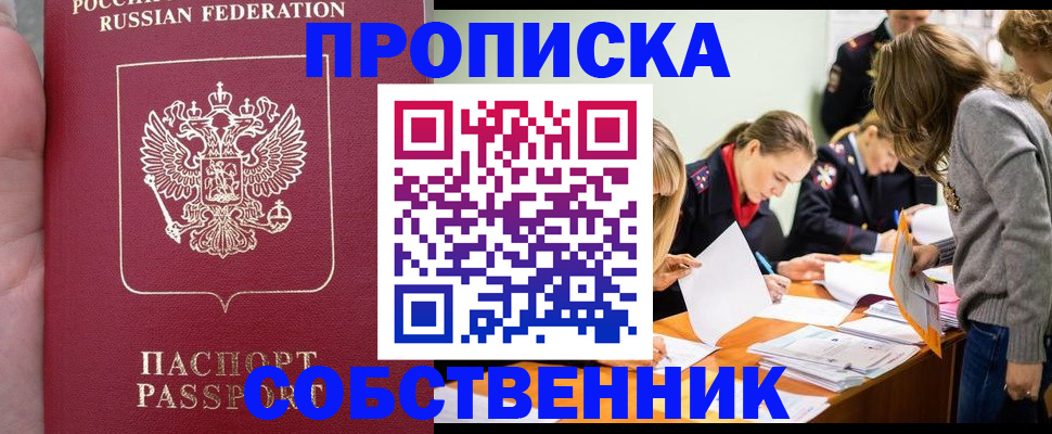 прописка иностранных граждан в Рыльске